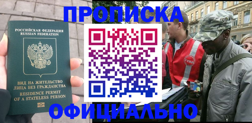 временная регистрация купить в Черкесске