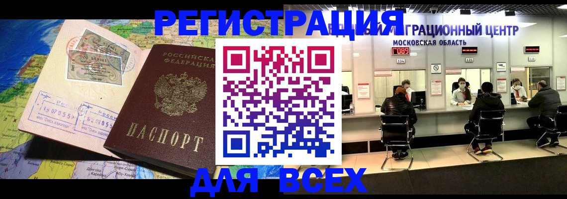 временная регистрация 2025 в Черкесске