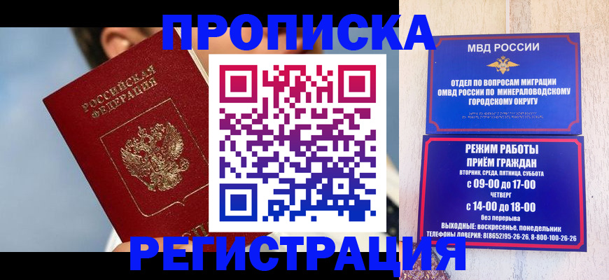 временная регистрация недорого в Черкесске