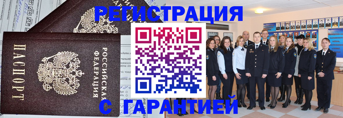 прописка регистрация в Черкесске