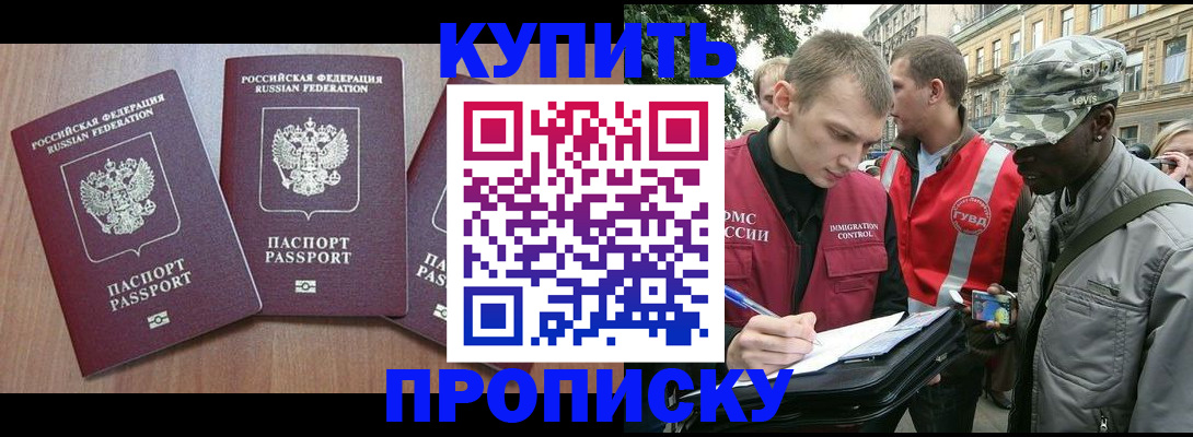 прописка от собственника в Черкесске