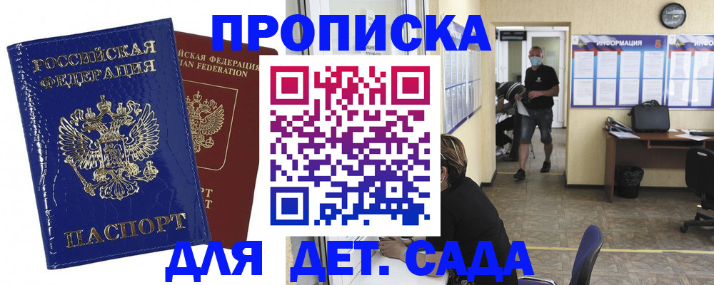 прописка в квартире в Черкесске