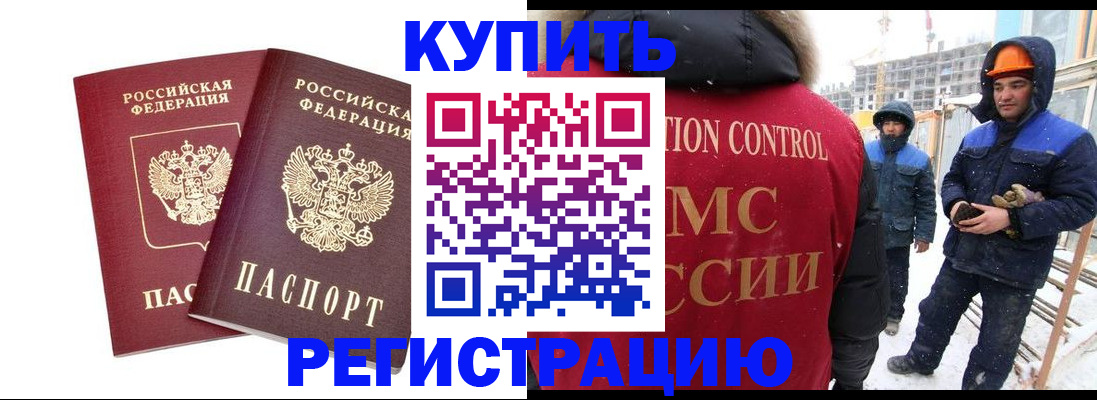 прописка 2025 в Черкесске